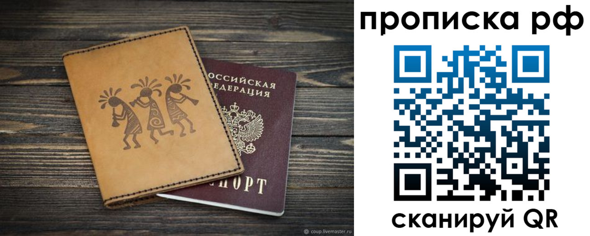 прописка в квартире в Волоколамске