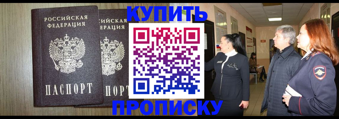 где прописаться в Волоколамске